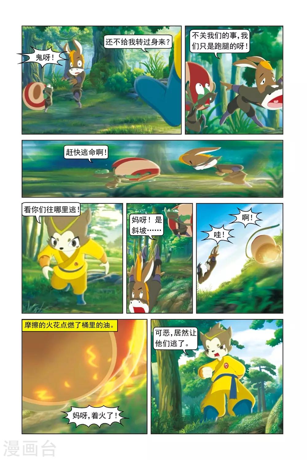 第45话 破茧而出-第46话