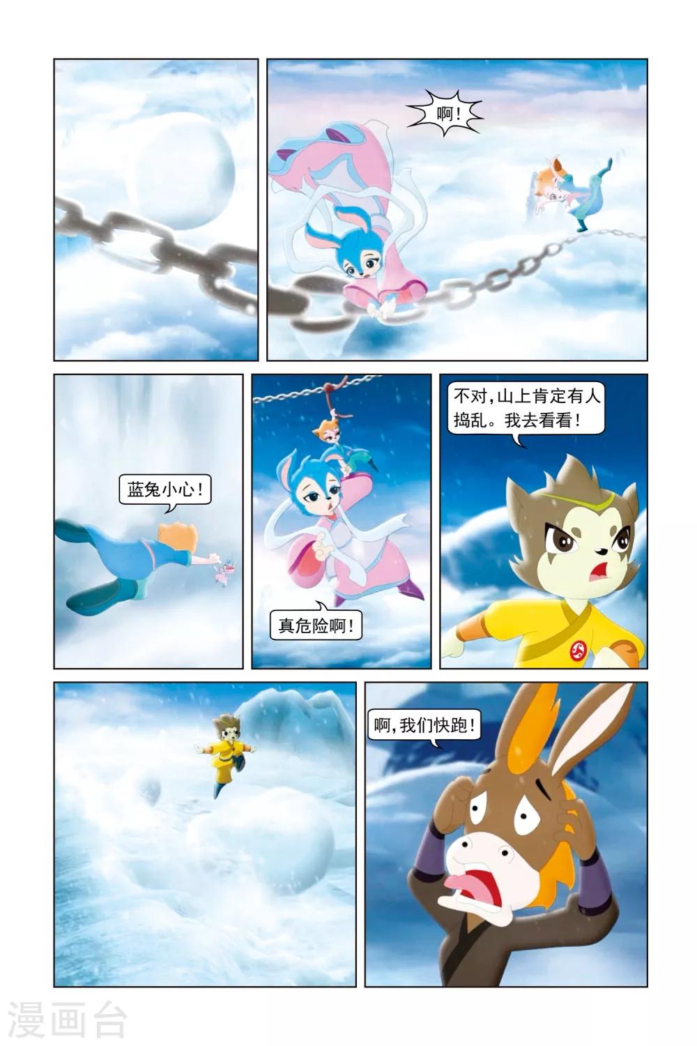 第47话 飞鸟难渡-第48话