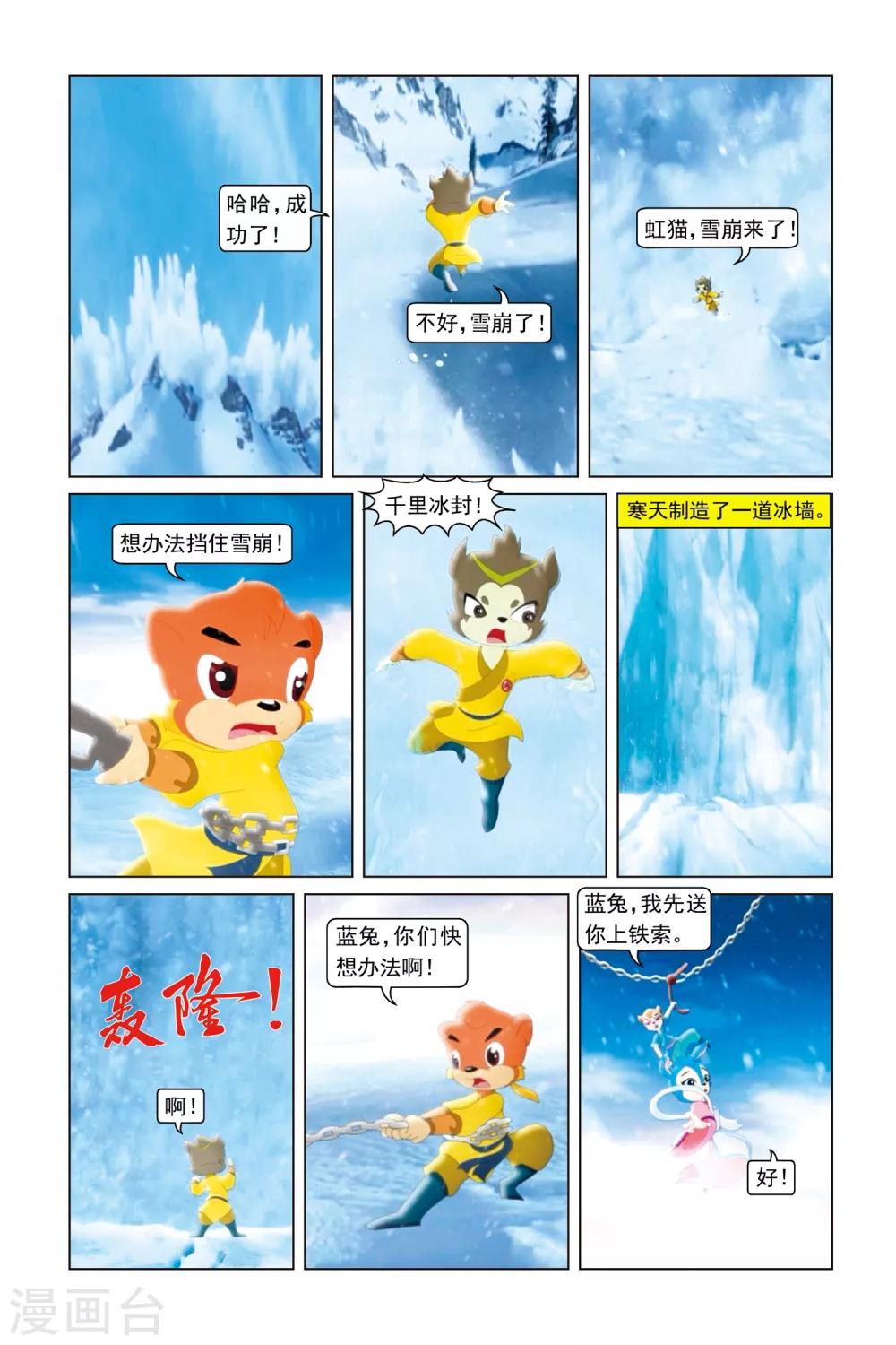 第47话 飞鸟难渡-第48话