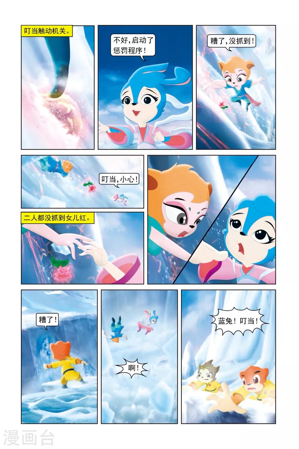 第47话 飞鸟难渡-第48话