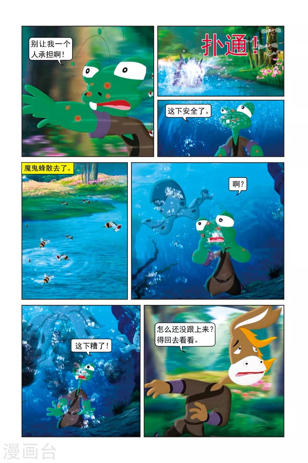 第47话 飞鸟难渡-第48话