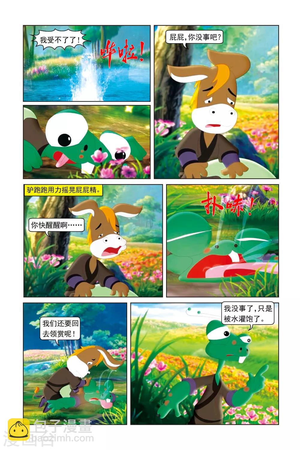 第47话 飞鸟难渡-第48话