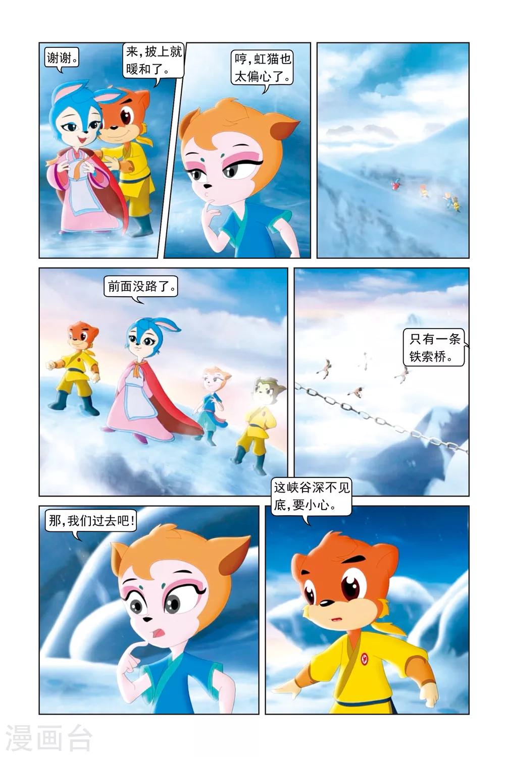 第47话 飞鸟难渡-第48话