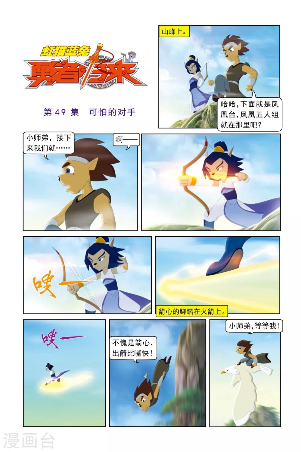 第49话 可怕对手-第50话