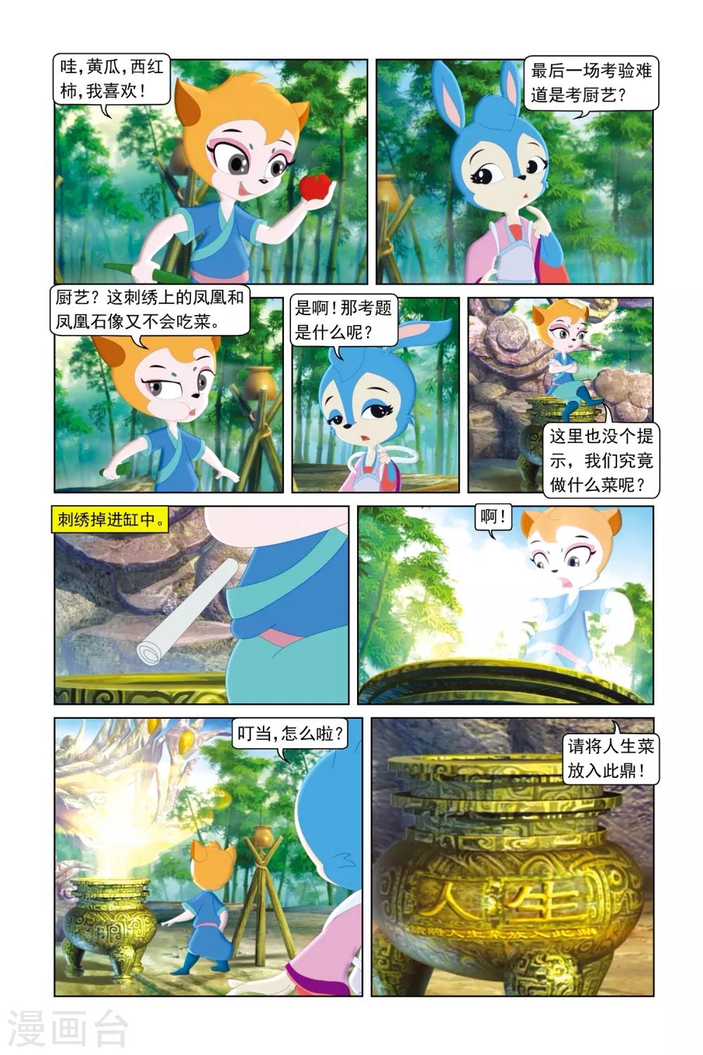 第49话 可怕对手-第50话