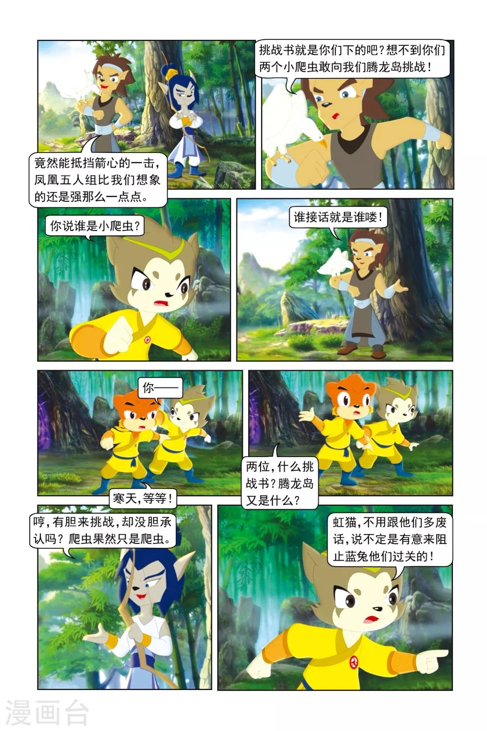 第49话 可怕对手-第50话