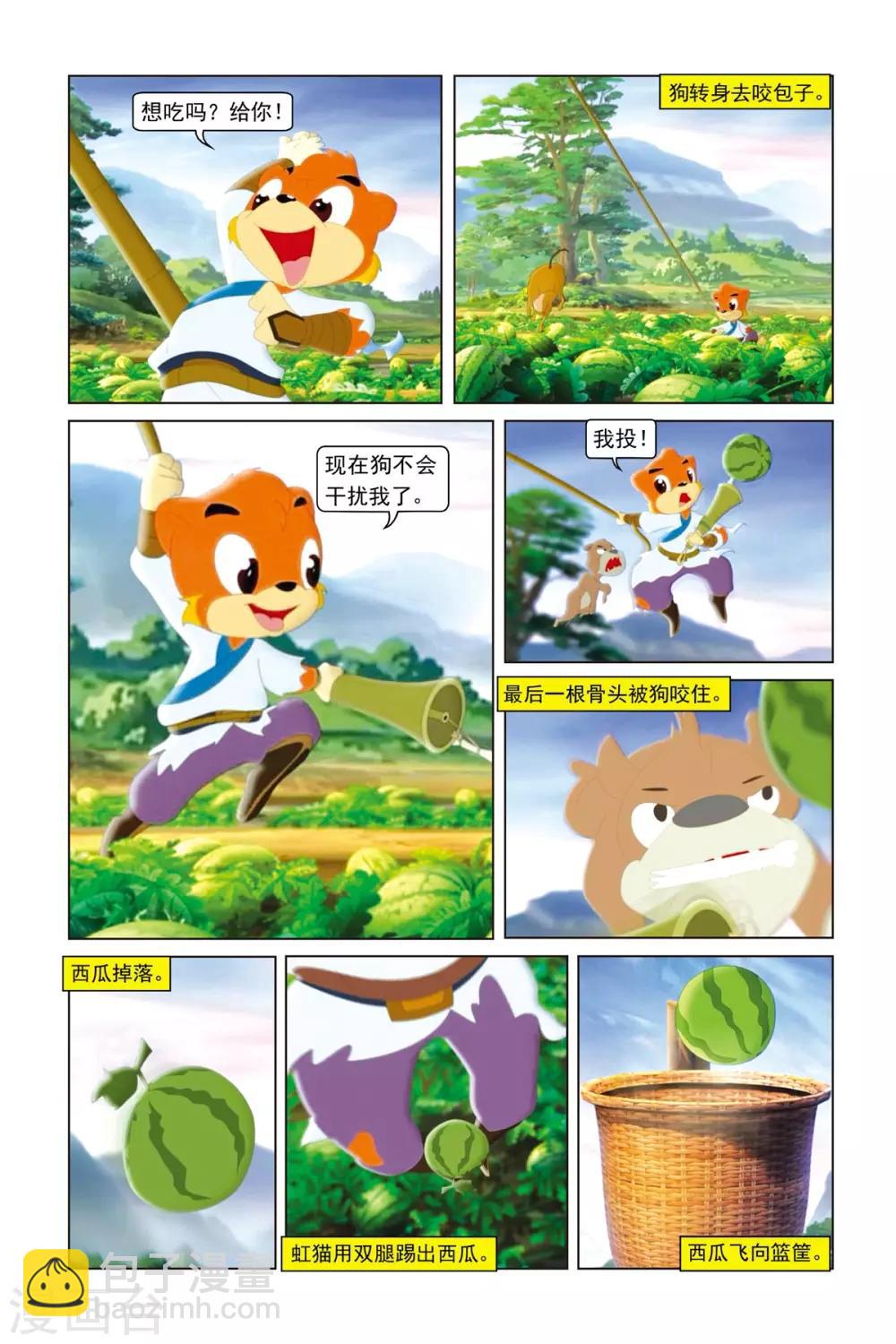 虹貓藍兔勇者歸來 - 第6話 淪爲雜役 - 3