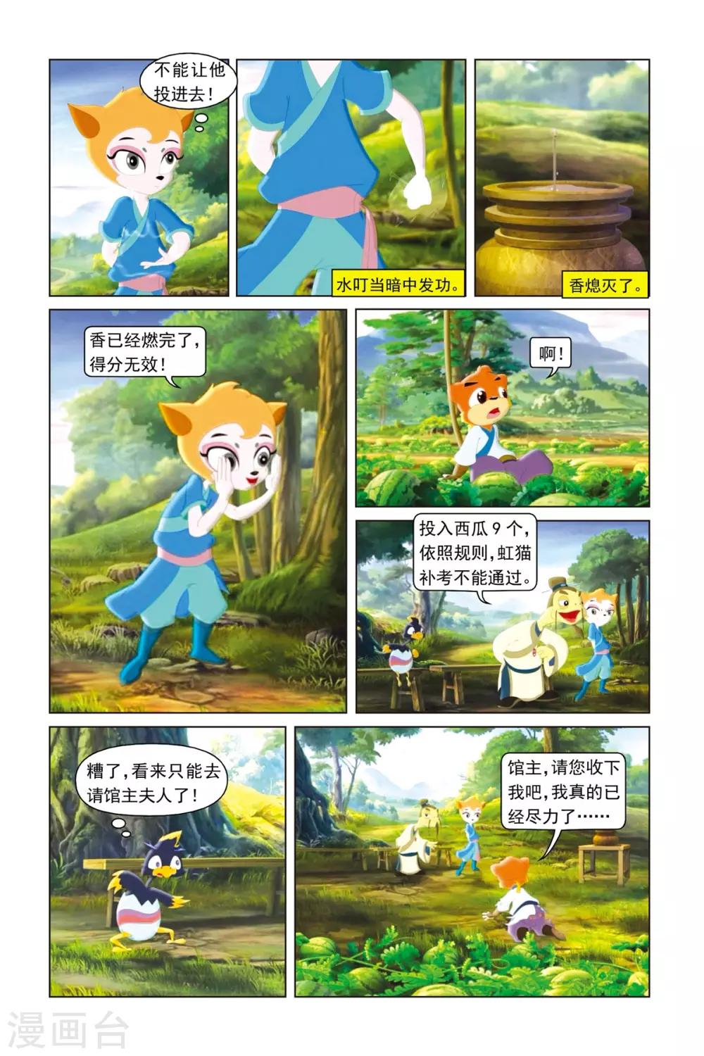 虹貓藍兔勇者歸來 - 第6話 淪爲雜役 - 4