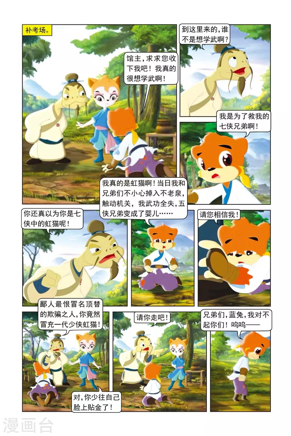 虹貓藍兔勇者歸來 - 第6話 淪爲雜役 - 3