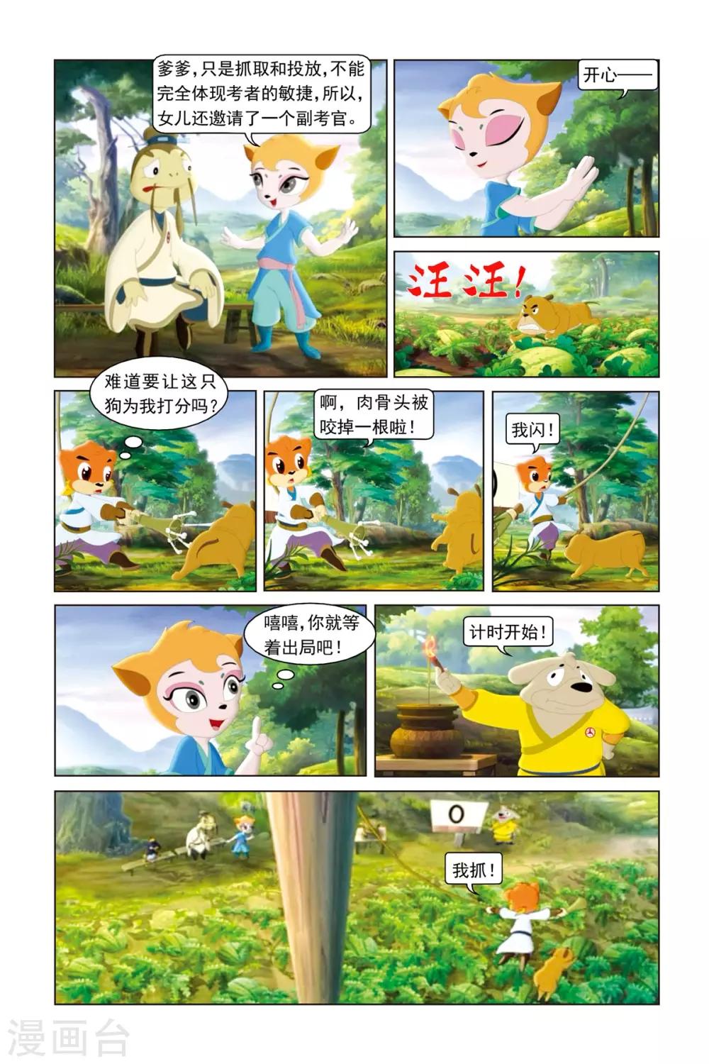 虹貓藍兔勇者歸來 - 第6話 淪爲雜役 - 3