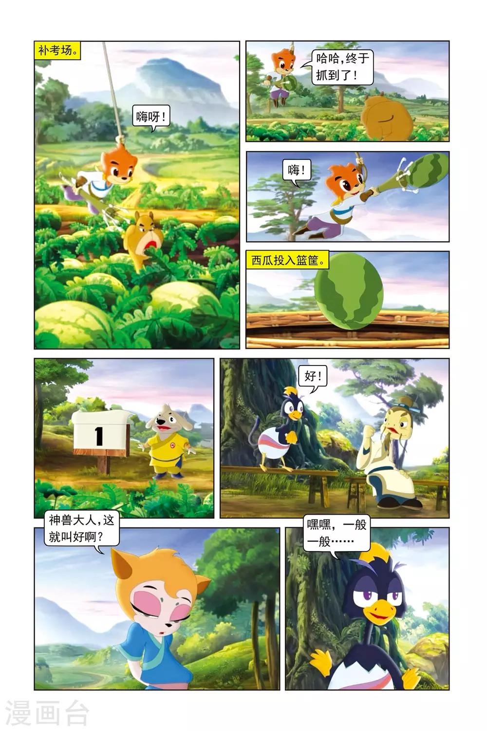 虹貓藍兔勇者歸來 - 第6話 淪爲雜役 - 2