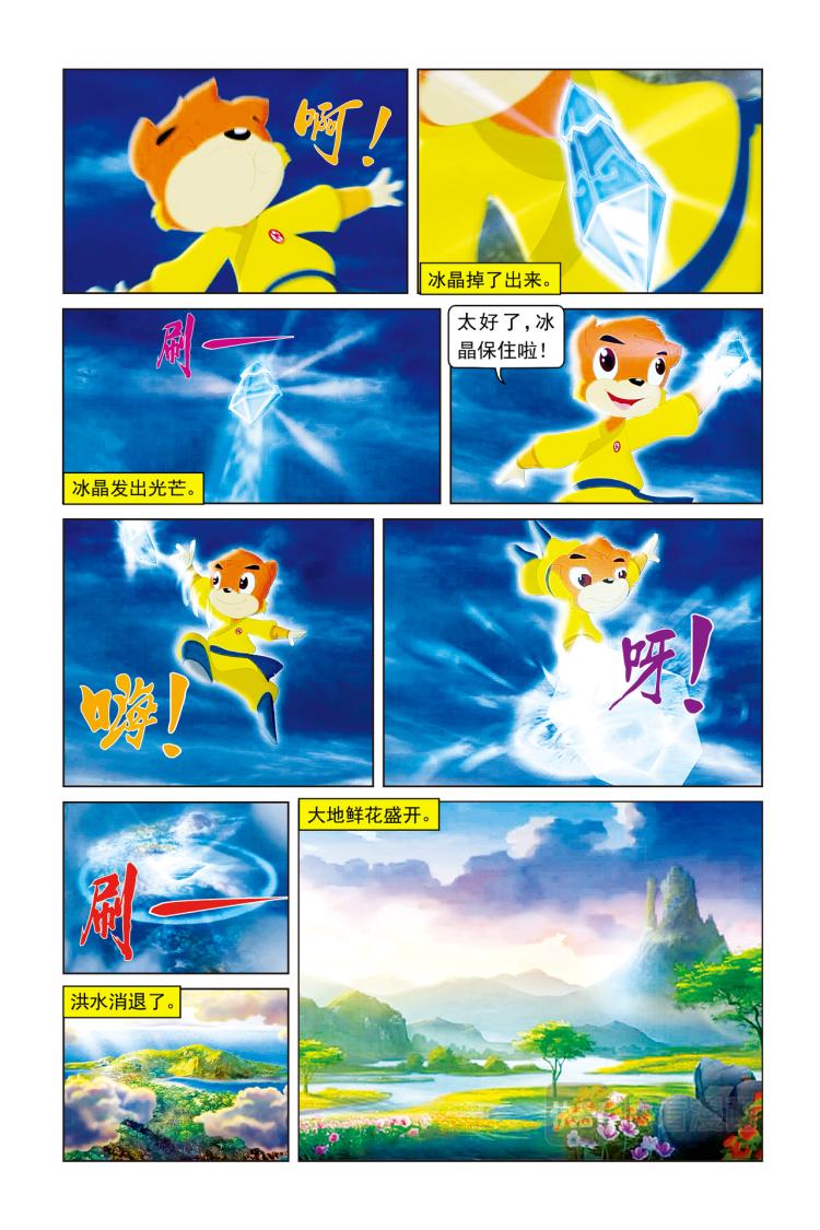 第52话 凤凰五人组-第54话