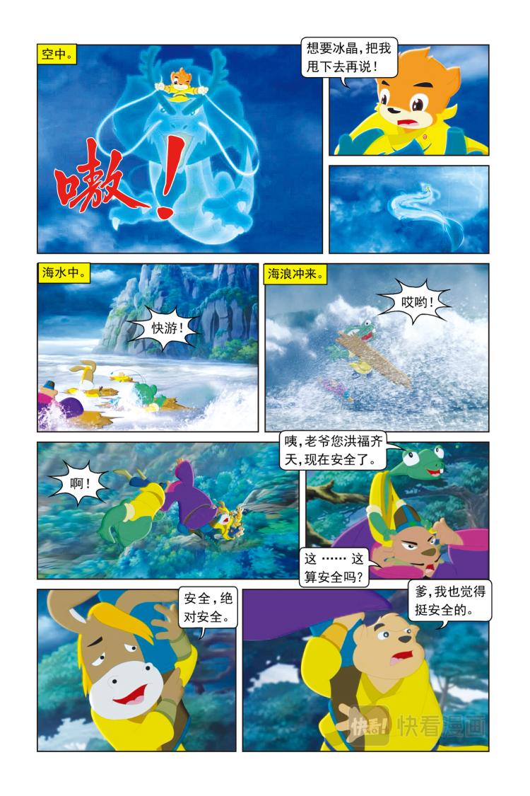 第52话 凤凰五人组-第54话