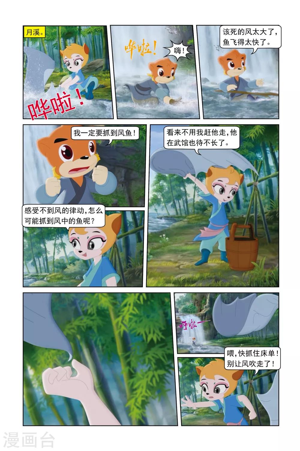 虹貓藍兔勇者歸來 - 第8話 風的律動 - 1