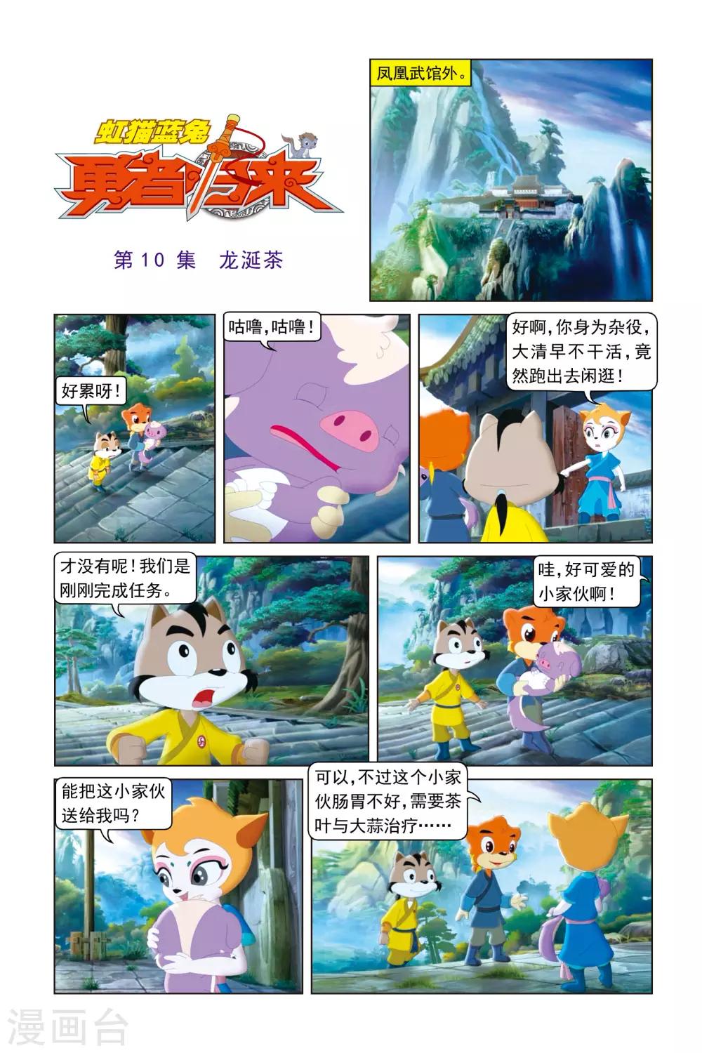 第10话 龙涎茶-第10话