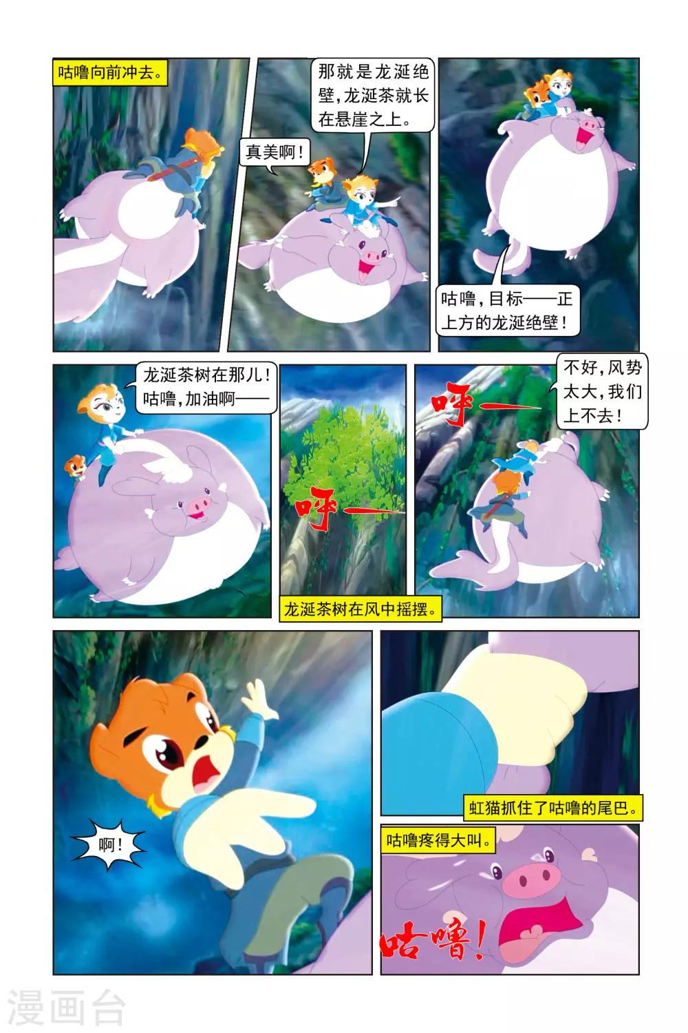 第10话 龙涎茶-第10话