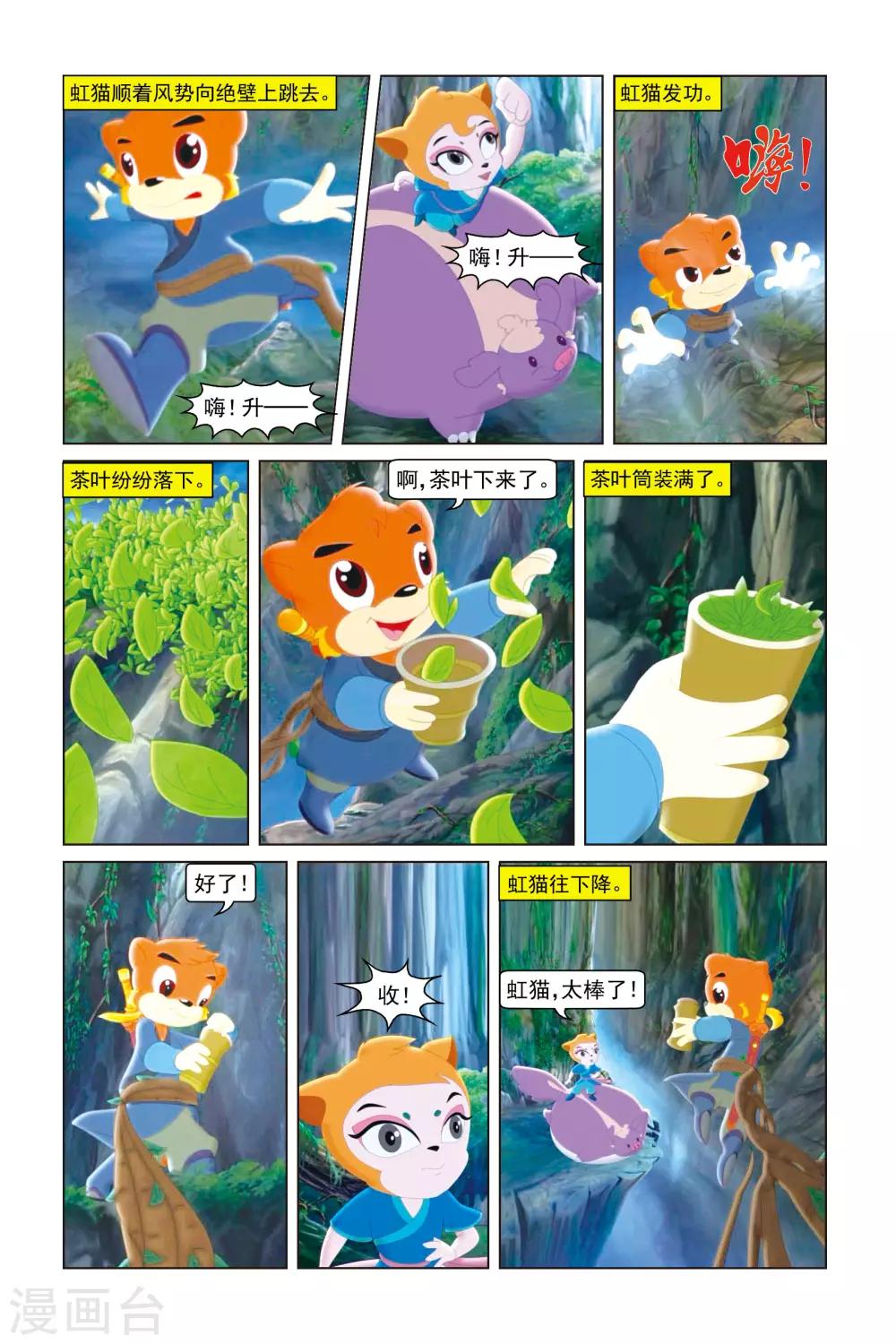 第10话 龙涎茶-第10话