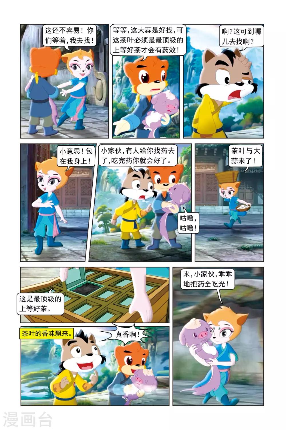 第10话 龙涎茶-第10话