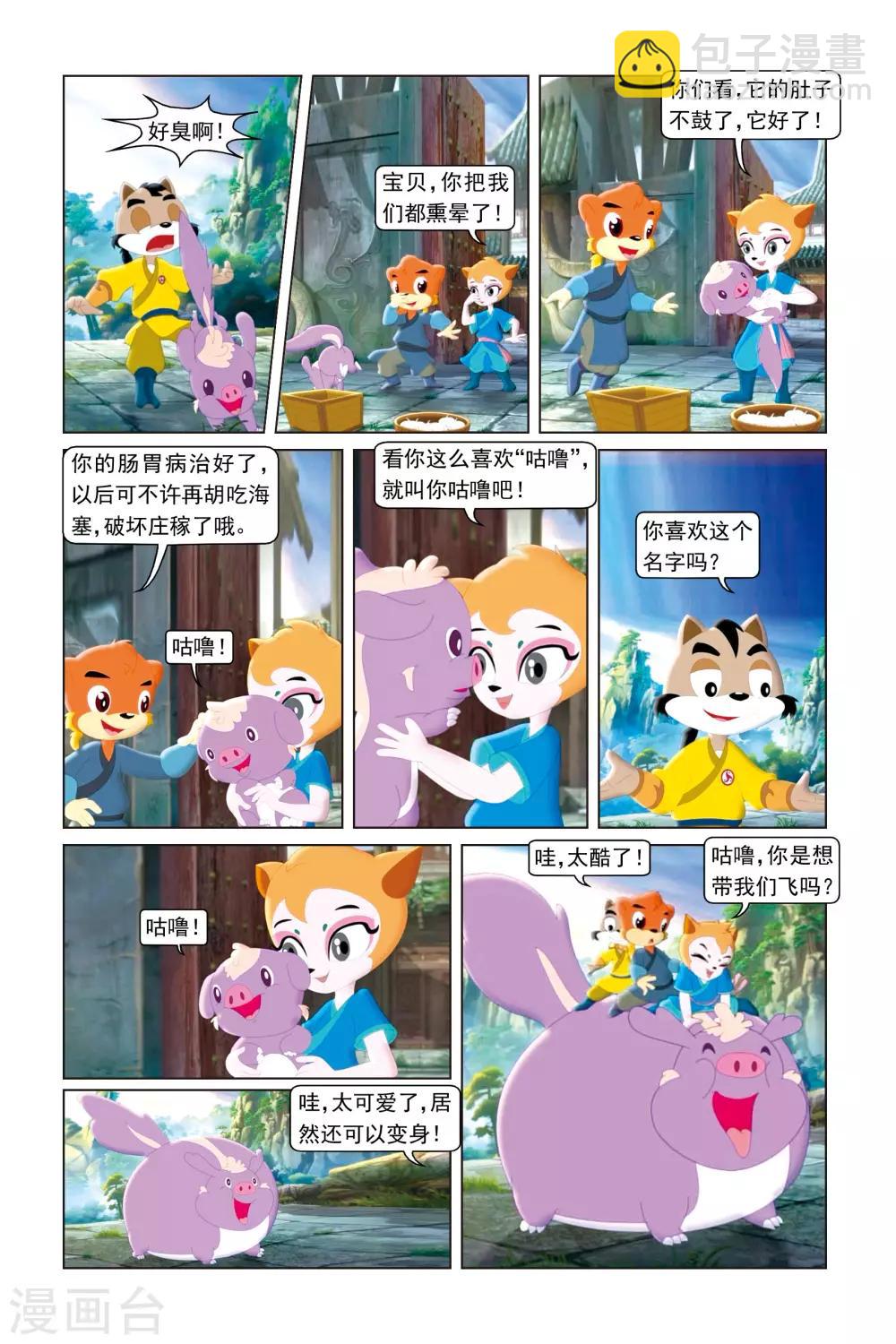 第10话 龙涎茶-第10话