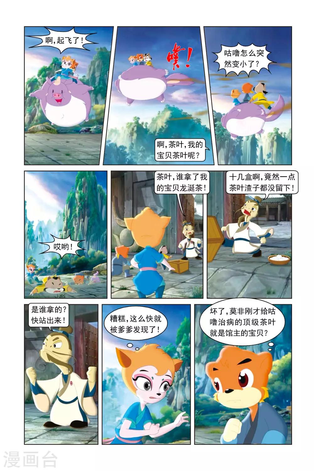 第10话 龙涎茶-第10话