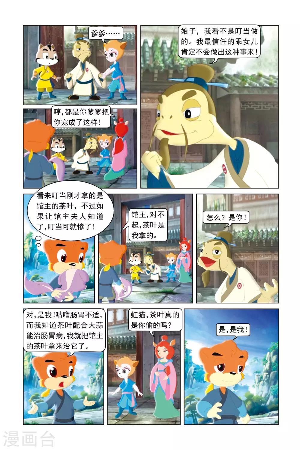 第10话 龙涎茶-第10话