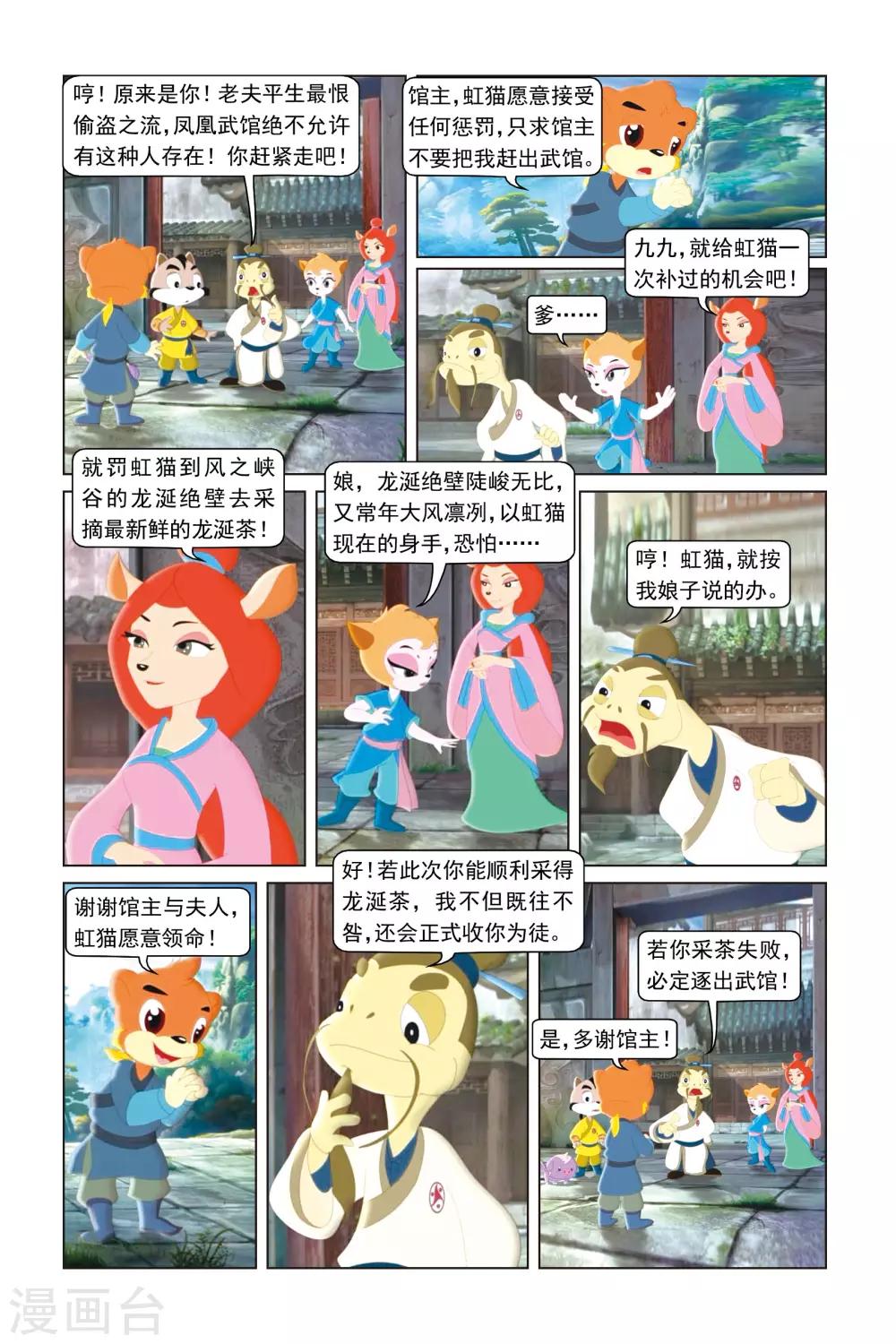 第10话 龙涎茶-第10话