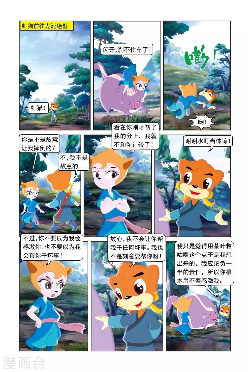 第10话 龙涎茶-第10话