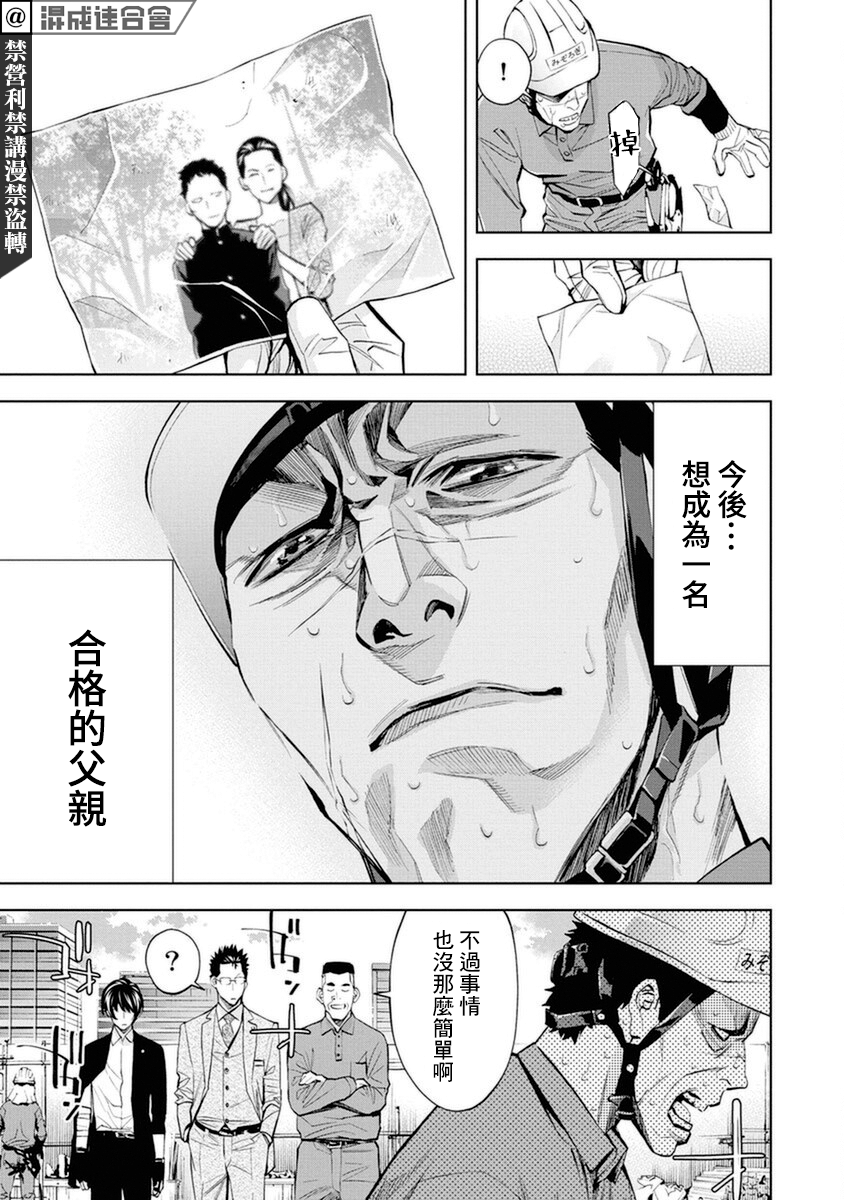 紅名單～警視廳組對三課PO～  - 第16話 - 1