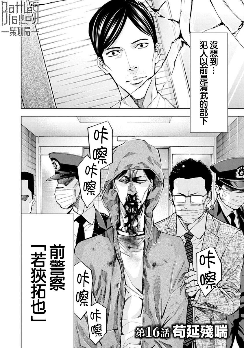 紅名單～警視廳組對三課PO～  - 第16話 - 2