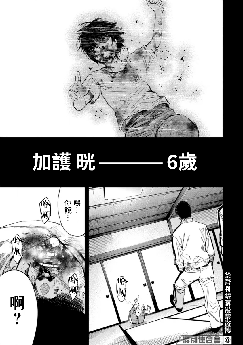 紅名單～警視廳組對三課PO～  - 第36話 - 1