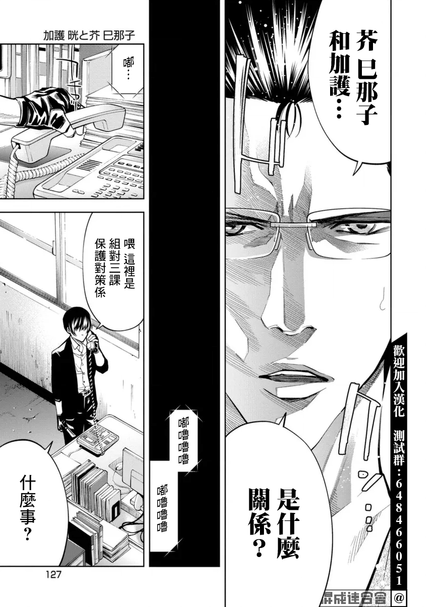 紅名單～警視廳組對三課PO～  - 第36話 - 5