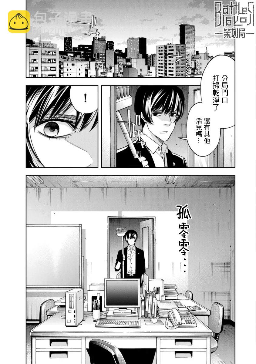 紅名單～警視廳組對三課PO～  - 第36話 - 5