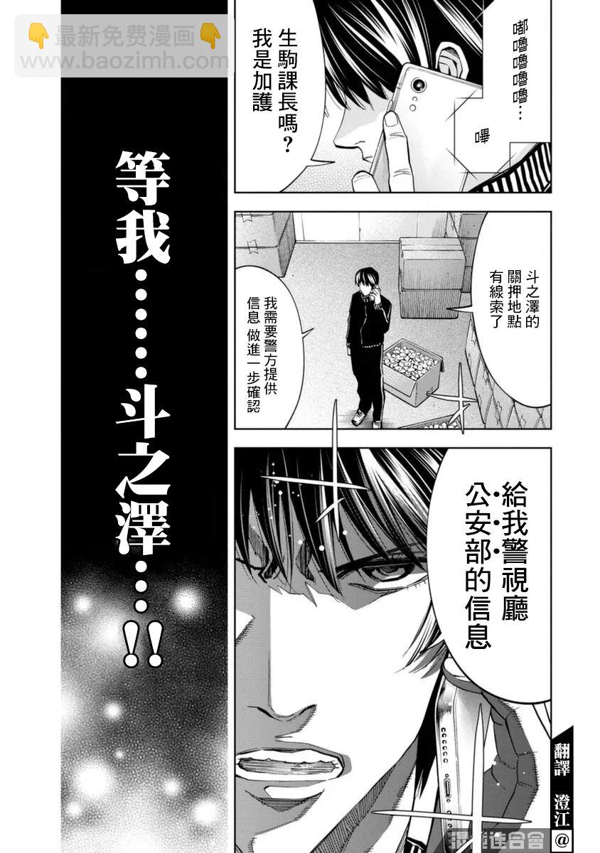 紅名單～警視廳組對三課PO～  - 第46話 - 1