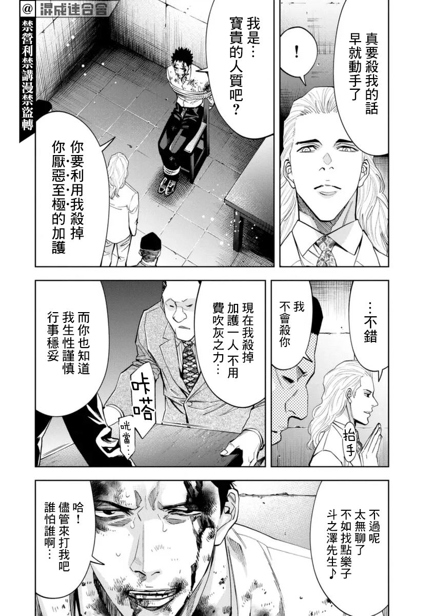 紅名單～警視廳組對三課PO～  - 第46話 - 4