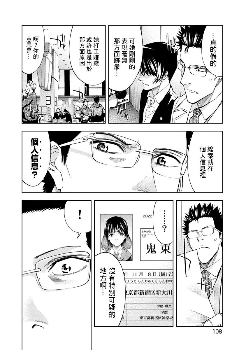 紅名單～警視廳組對三課PO～  - 第56話 - 2