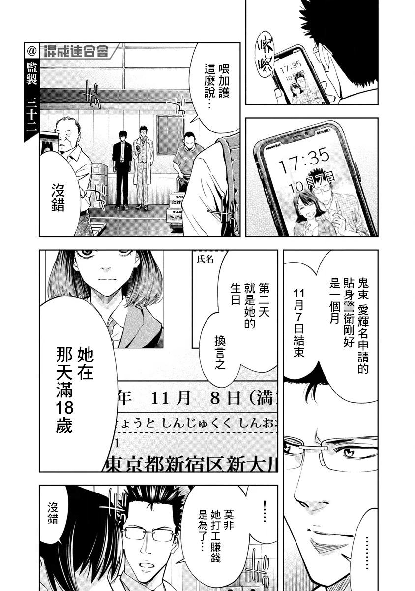 紅名單～警視廳組對三課PO～  - 第56話 - 3