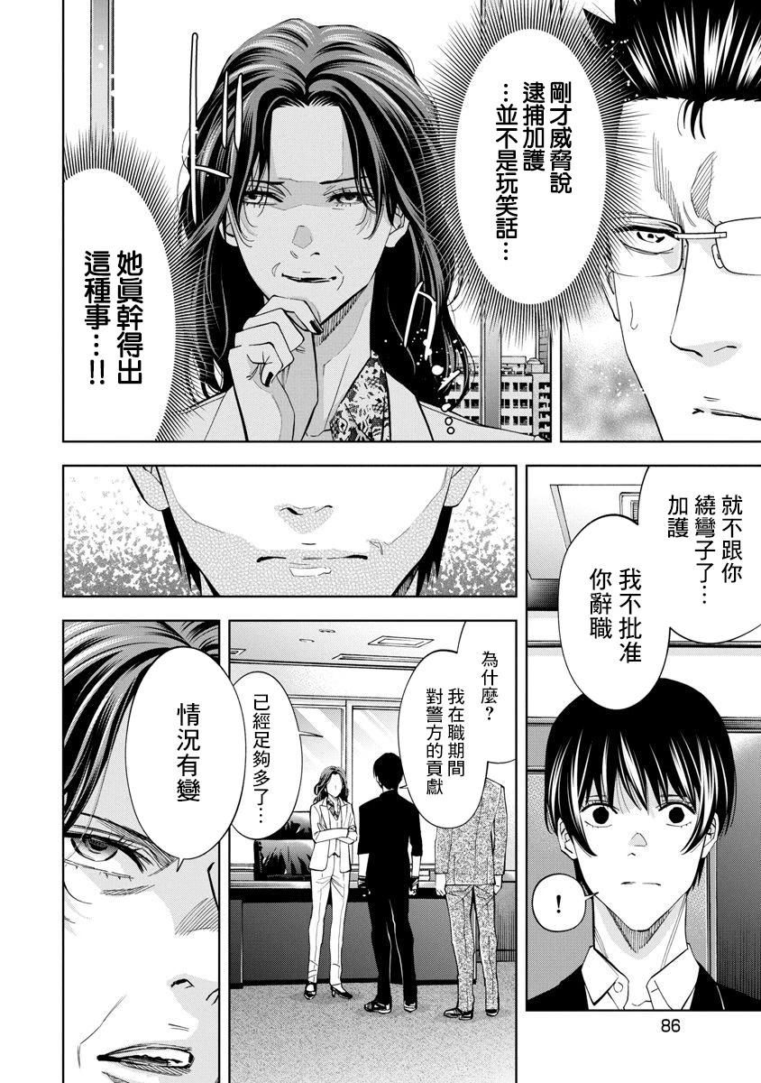 紅名單～警視廳組對三課PO～  - 第66話 - 2