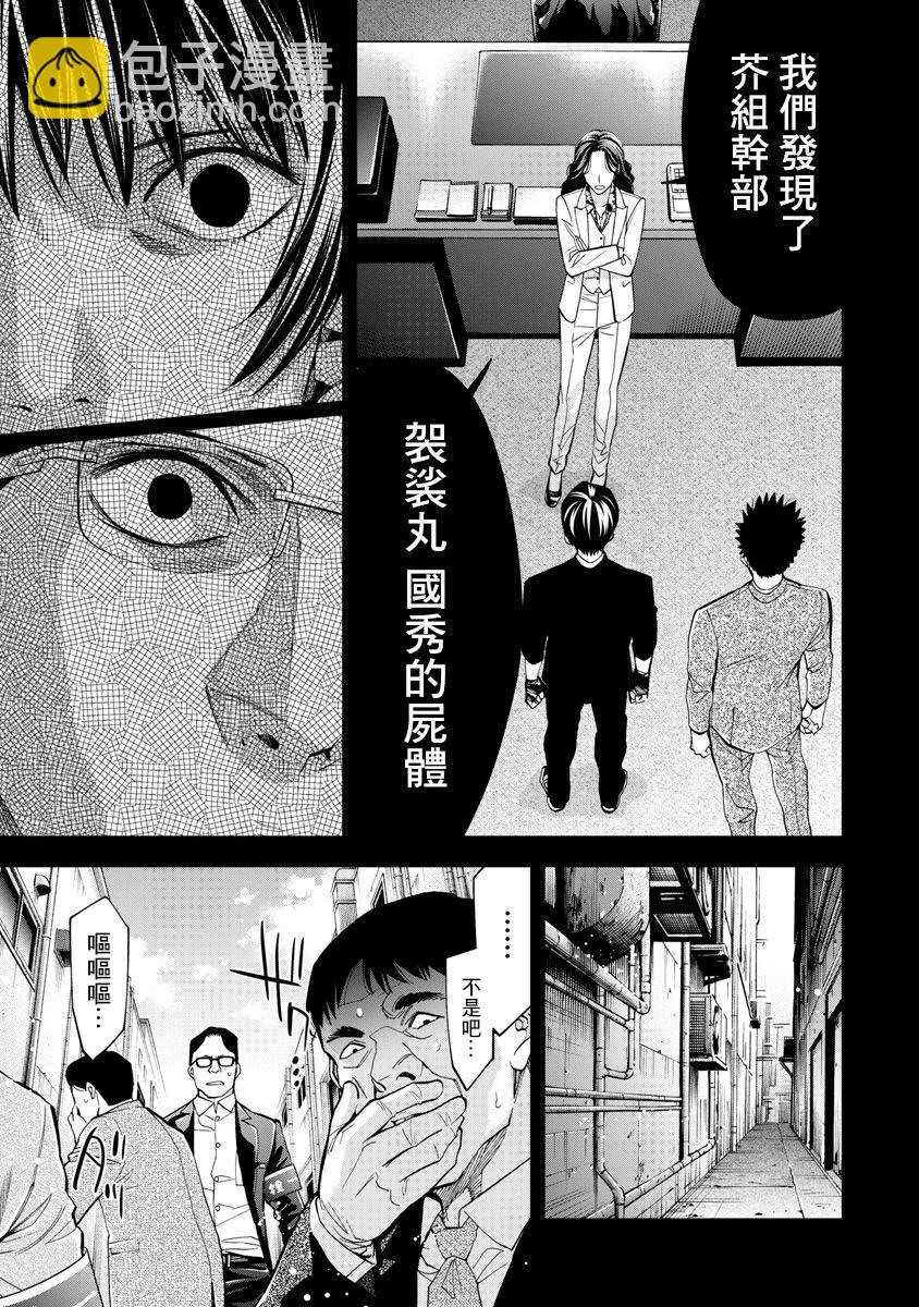 紅名單～警視廳組對三課PO～  - 第66話 - 3