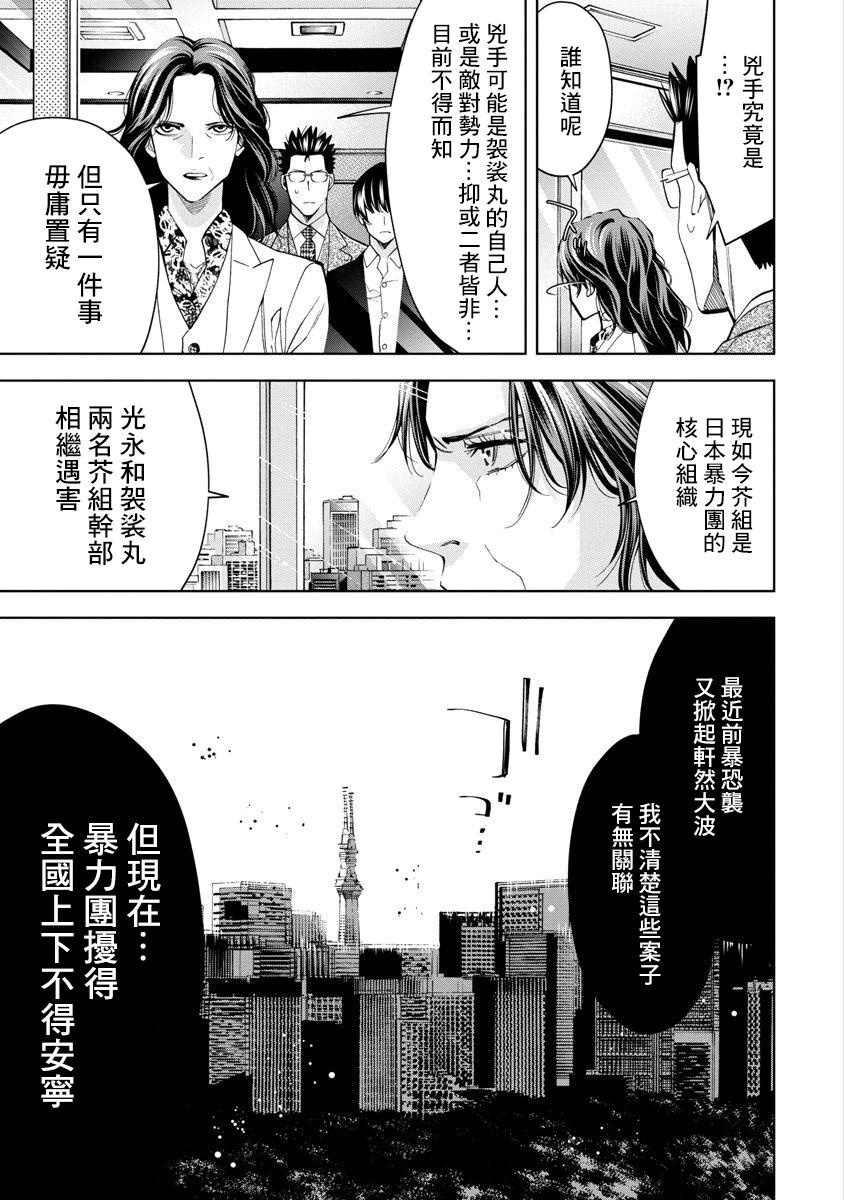 紅名單～警視廳組對三課PO～  - 第66話 - 1