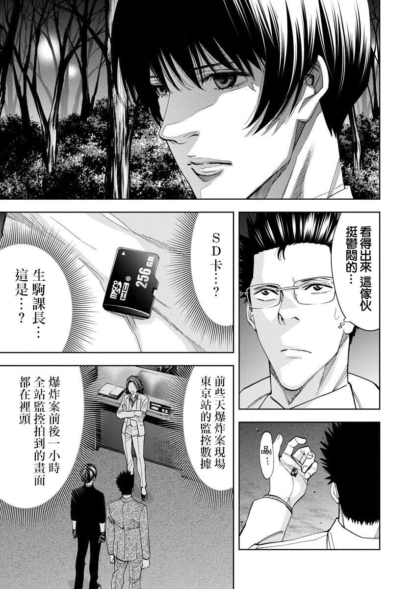 紅名單～警視廳組對三課PO～  - 第66話 - 3