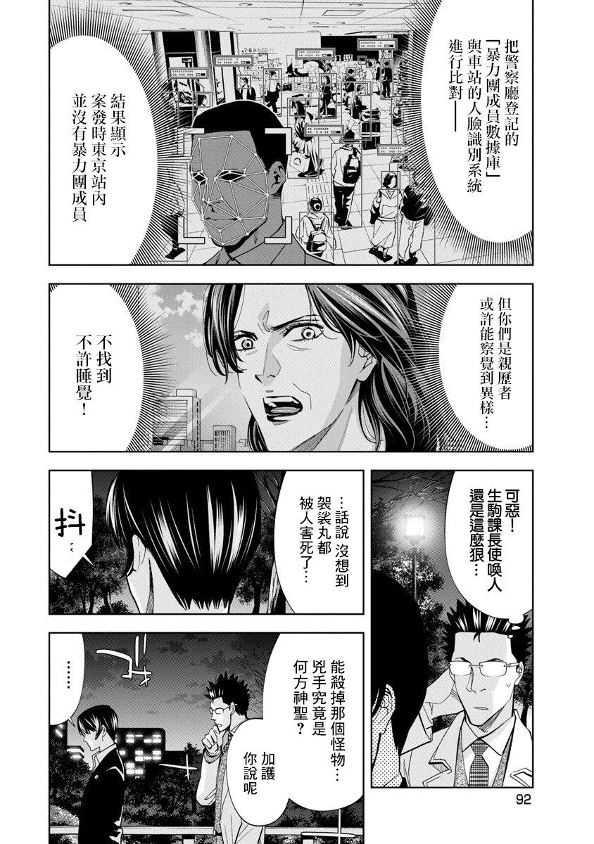 紅名單～警視廳組對三課PO～  - 第66話 - 4