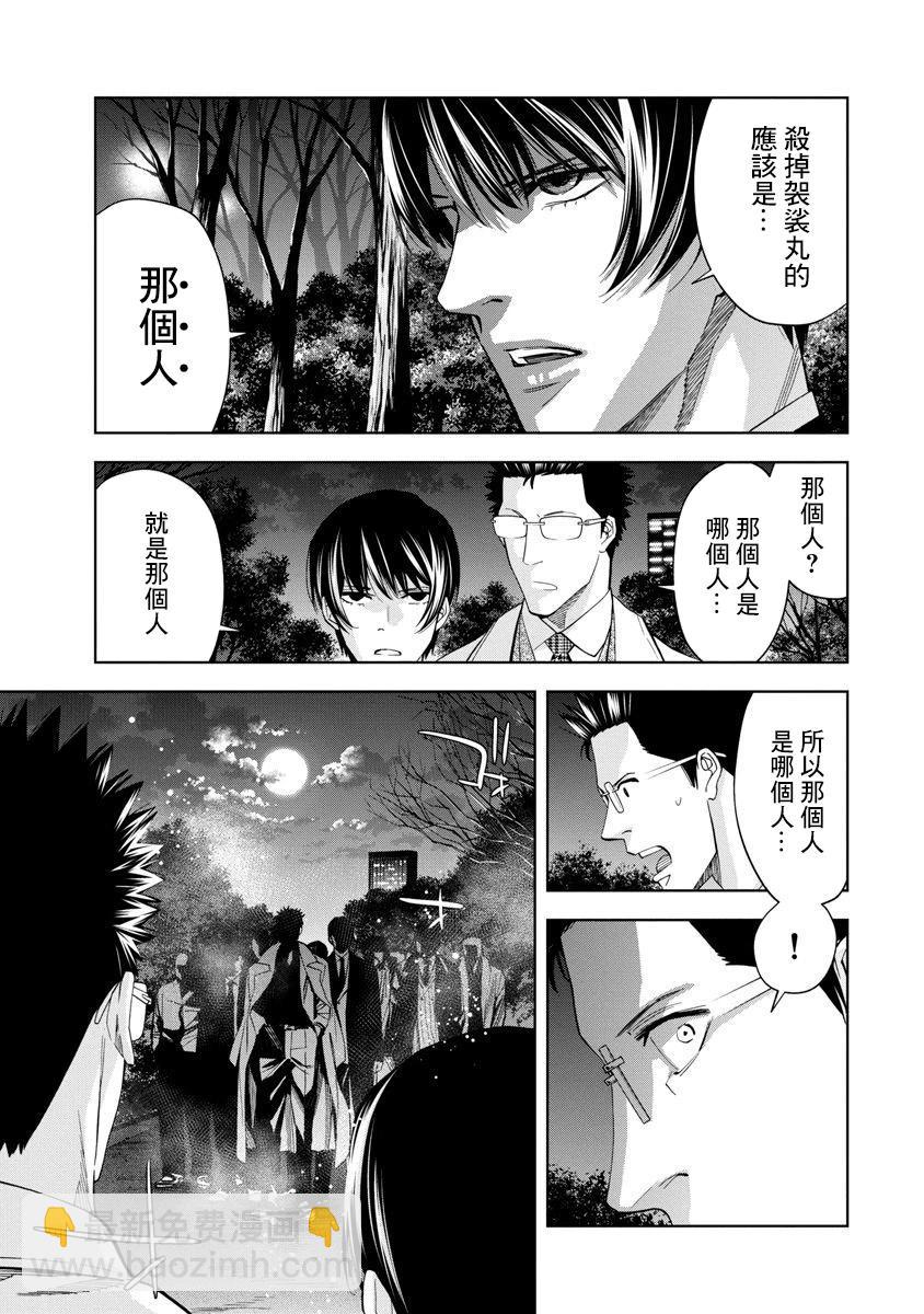 紅名單～警視廳組對三課PO～  - 第66話 - 1