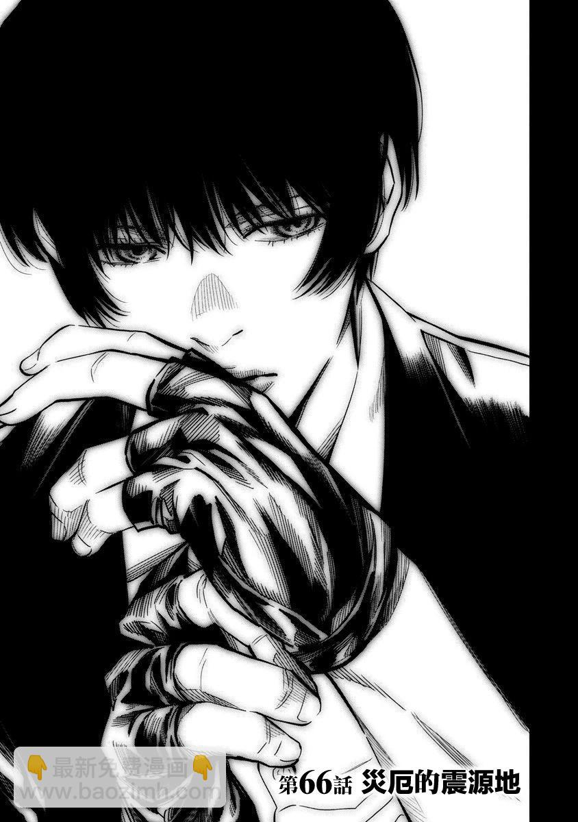 紅名單～警視廳組對三課PO～  - 第66話 - 3