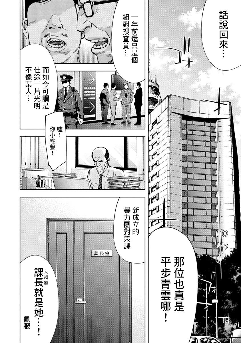 紅名單～警視廳組對三課PO～  - 第66話 - 4