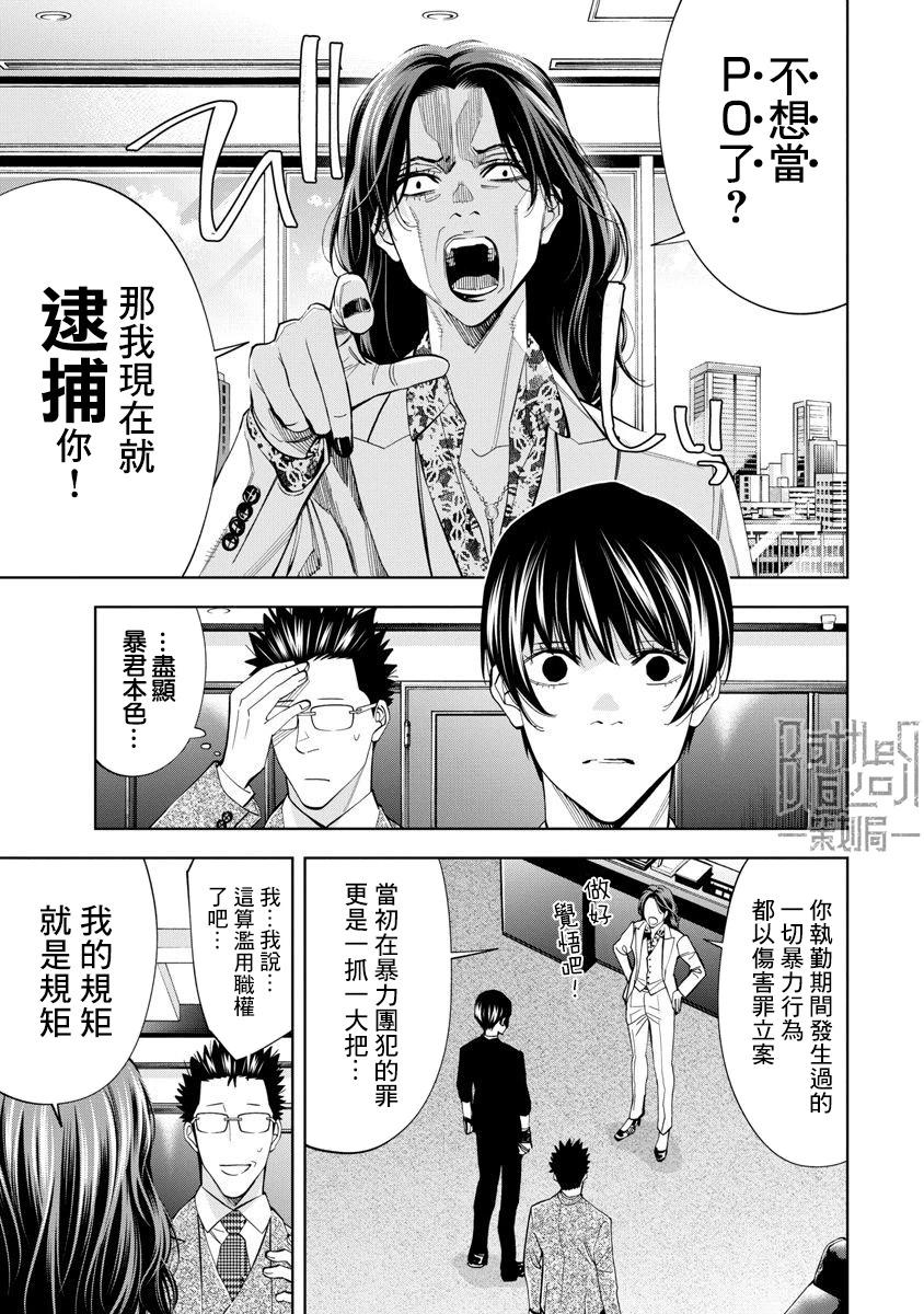 紅名單～警視廳組對三課PO～  - 第66話 - 1
