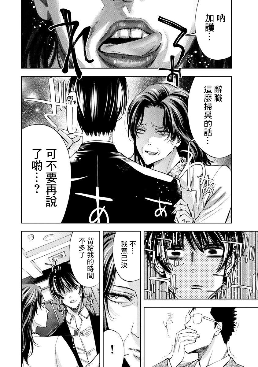 紅名單～警視廳組對三課PO～  - 第66話 - 2