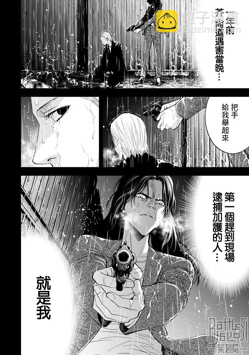 紅名單～警視廳組對三課PO～  - 第66話 - 4