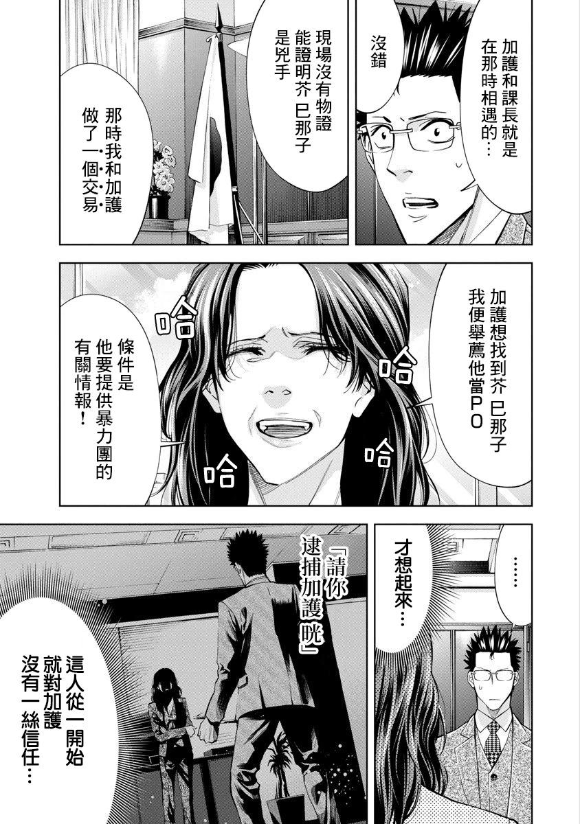 紅名單～警視廳組對三課PO～  - 第66話 - 1