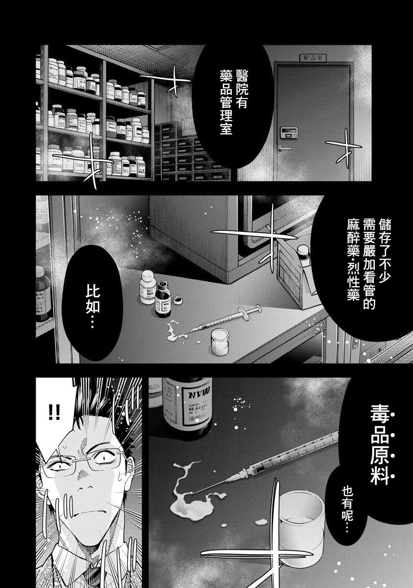 紅名單～警視廳組對三課PO～  - 第76話 - 4