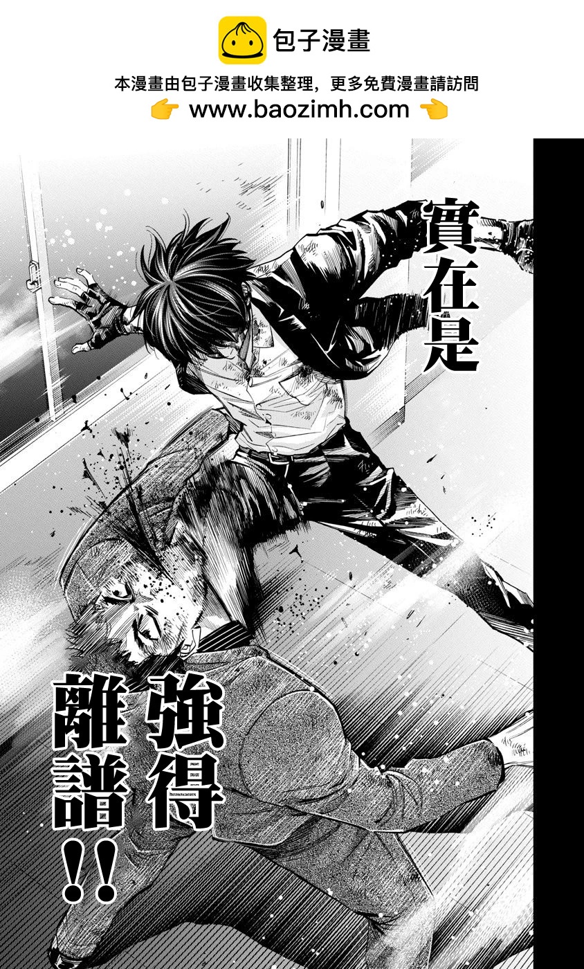 紅名單～警視廳組對三課PO～  - 第79話 - 1